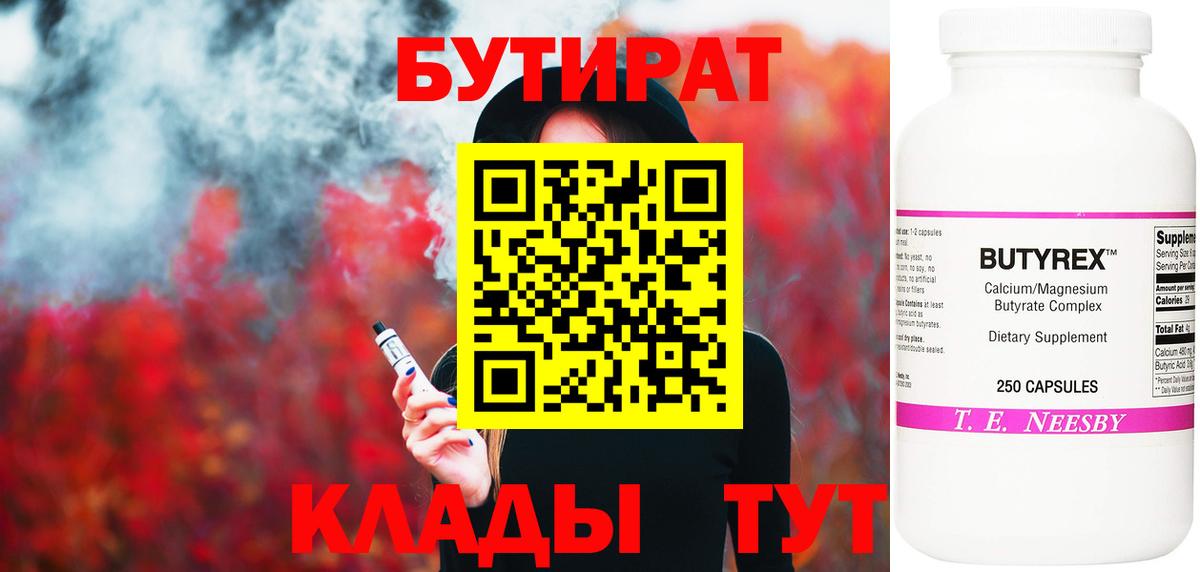 Мурманск  Бутират бутик  Вход с VPN 