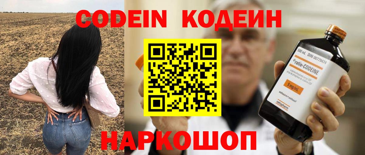 Мурманск  Кодеиновый сироп Lean напиток Lean (лин)  хочу наркоту  Вход с VPN 
