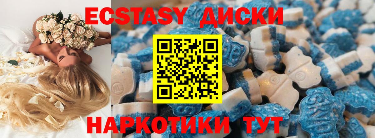 ЭКСТАЗИ 250 мг Мурманск