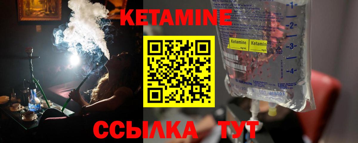 КЕТАМИН ketamine  Вход с VPN  Мурманск 