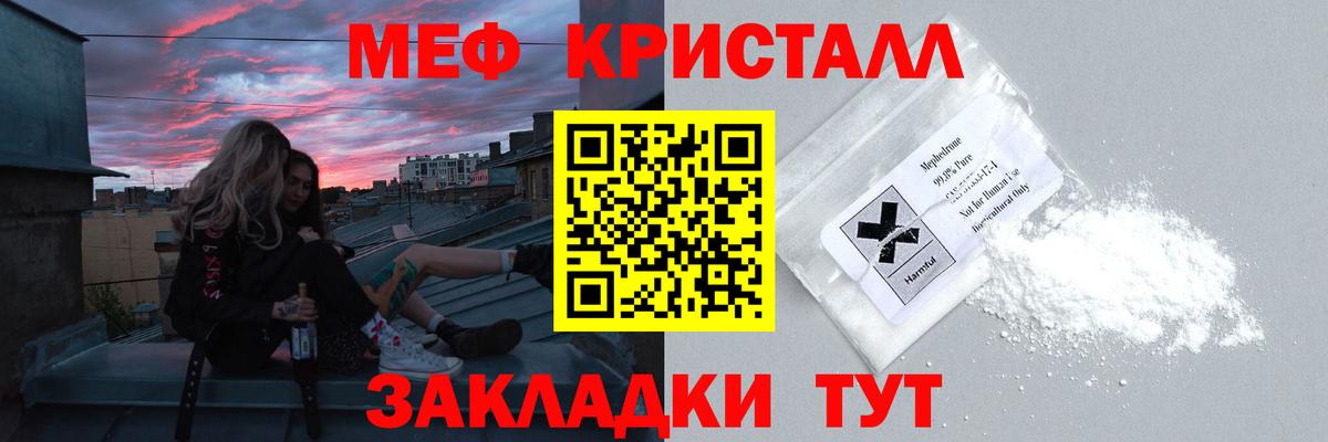 Меф мяу мяу кристаллы Мурманск