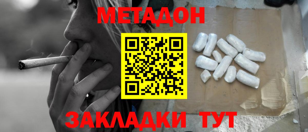 Метадон VHQ Мурманск